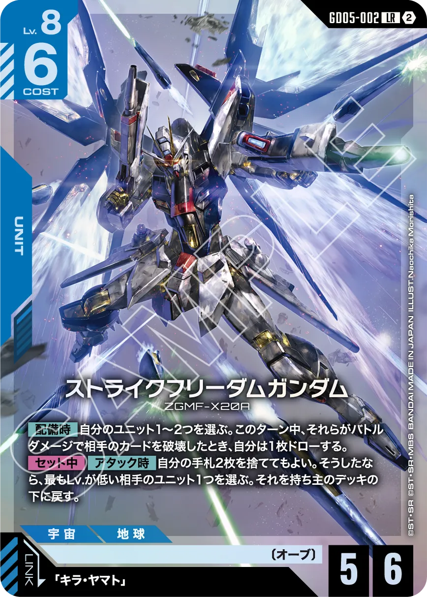 ガンダムカード Freedom Ascension [GD05] | GUNDAM CARD GAME 公式サイト
