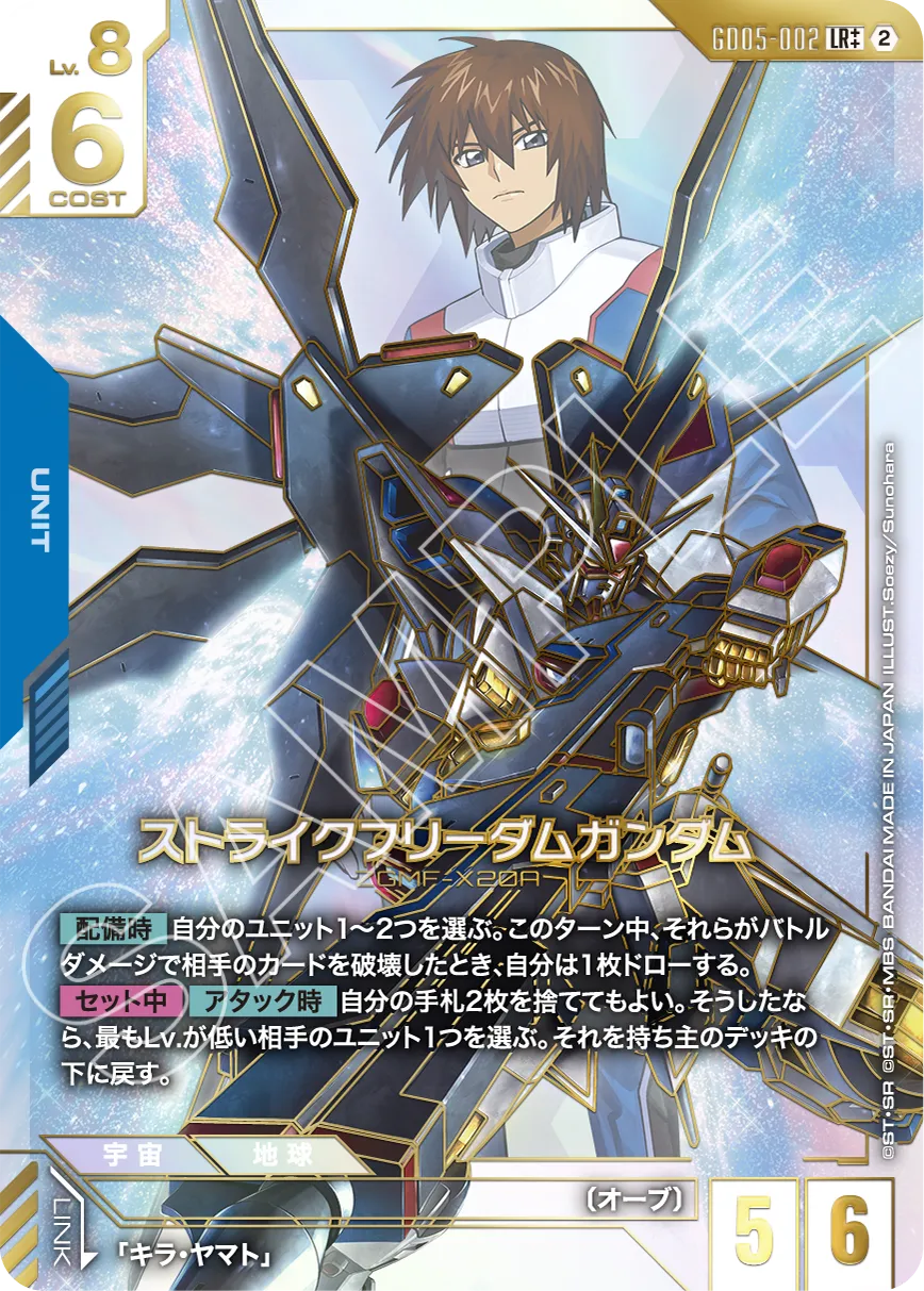 Freedom Ascension [GD05] | GUNDAM CARD GAME 公式サイト