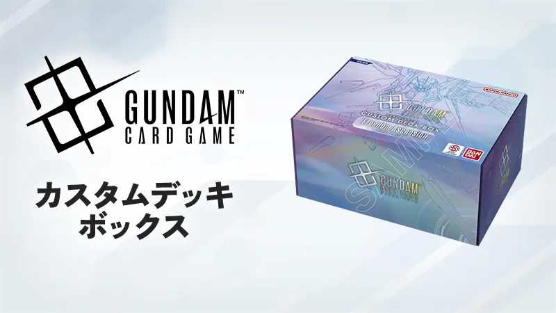 カスタムデッキボックスFreedom Ascension [SC01] | GUNDAM CARD GAME