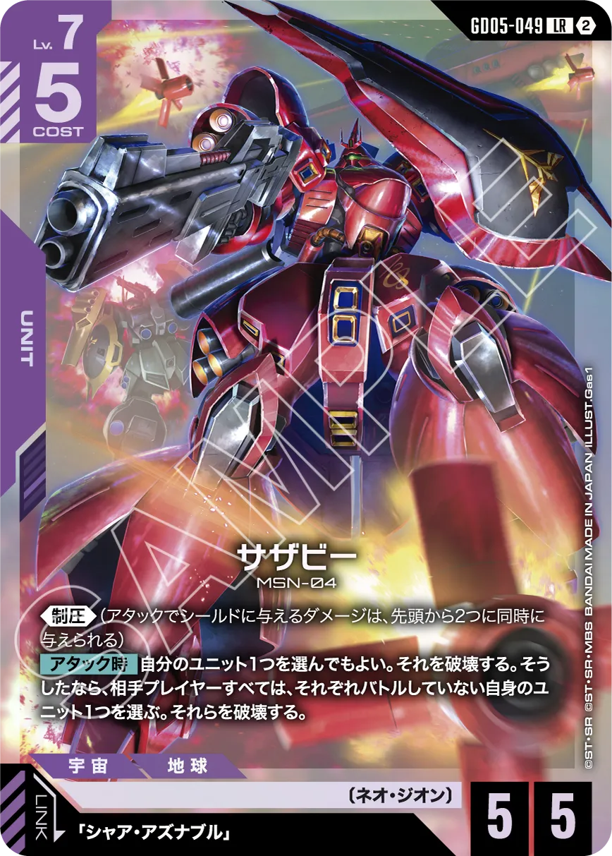 Freedom Ascension [GD05] | GUNDAM CARD GAME 公式サイト