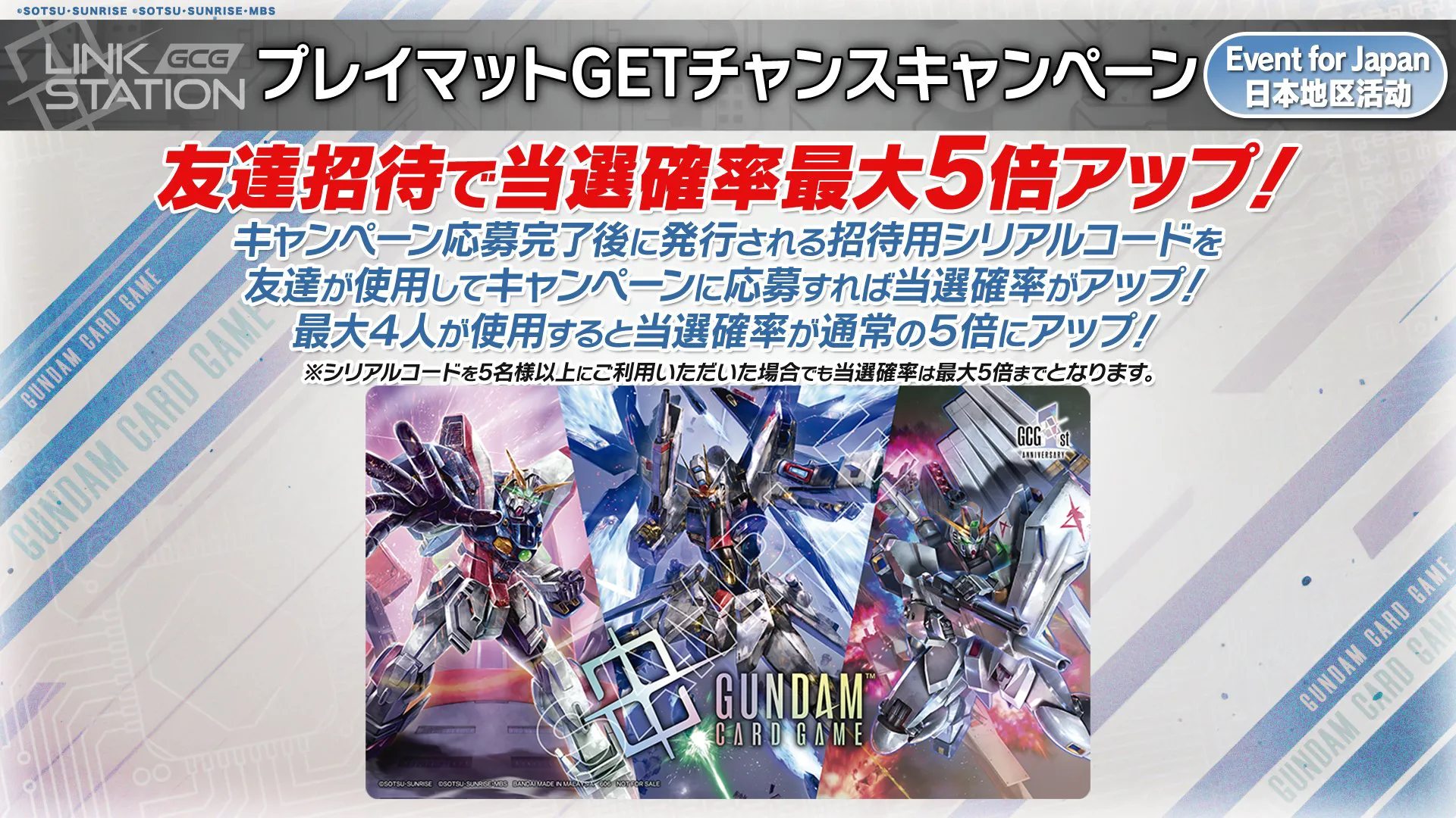Freedom Ascension[GD05]』デッキ登場記念！プレイマットGETチャンス