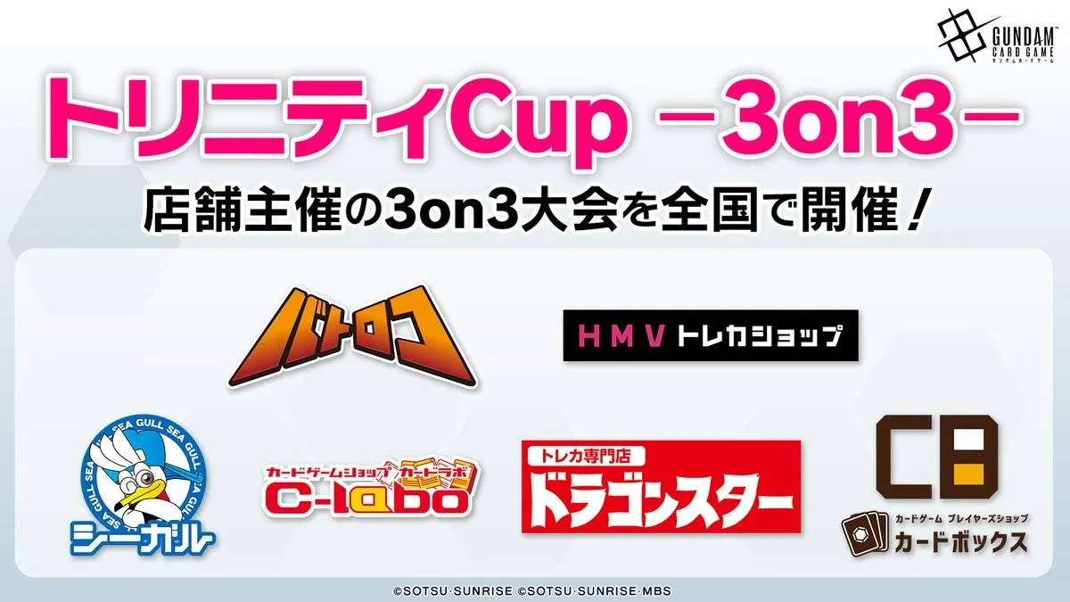 トリニティCup -3on3- | GUNDAM CARD GAME 公式サイト