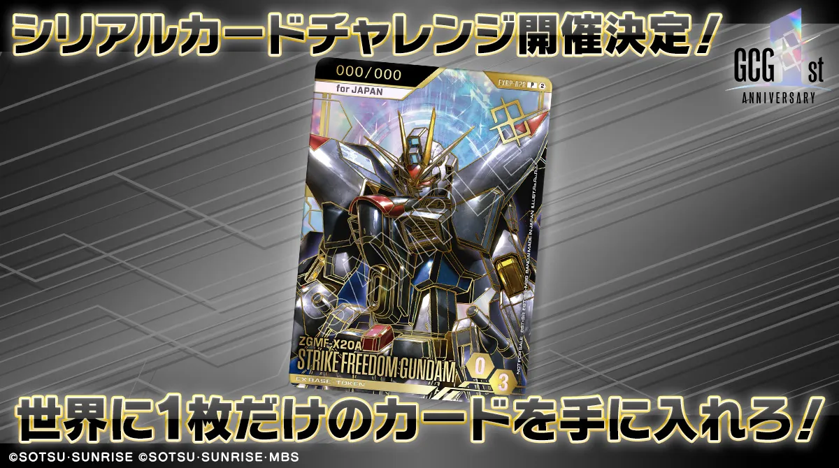 ガンダムカードゲーム 1周年特集！ | GUNDAM CARD GAME 公式サイト