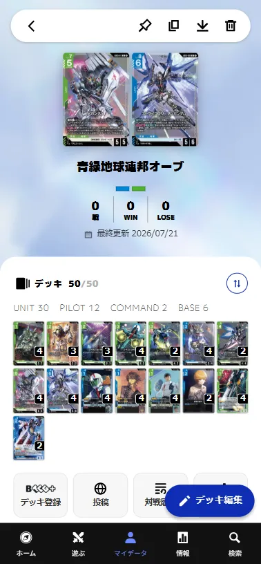 公式デッキ作成サービス BANDAI TCG+D | GUNDAM CARD GAME 公式サイト