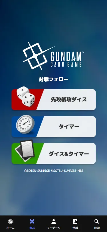 公式デッキ作成サービス BANDAI TCG+D | GUNDAM CARD GAME 公式サイト