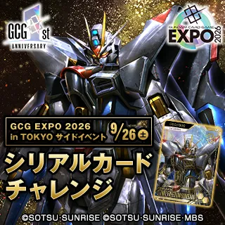 GCG EXPO 2026 in TOKYO | GUNDAM CARD GAME 公式サイト
