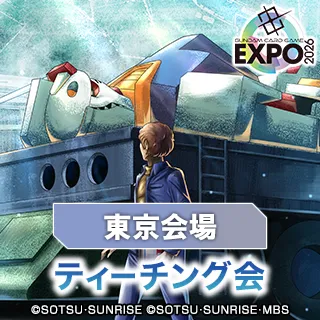 ガンダムカードゲームリソース 鉄華団 10枚 GCG EXPO 2026 GCG EXPO
