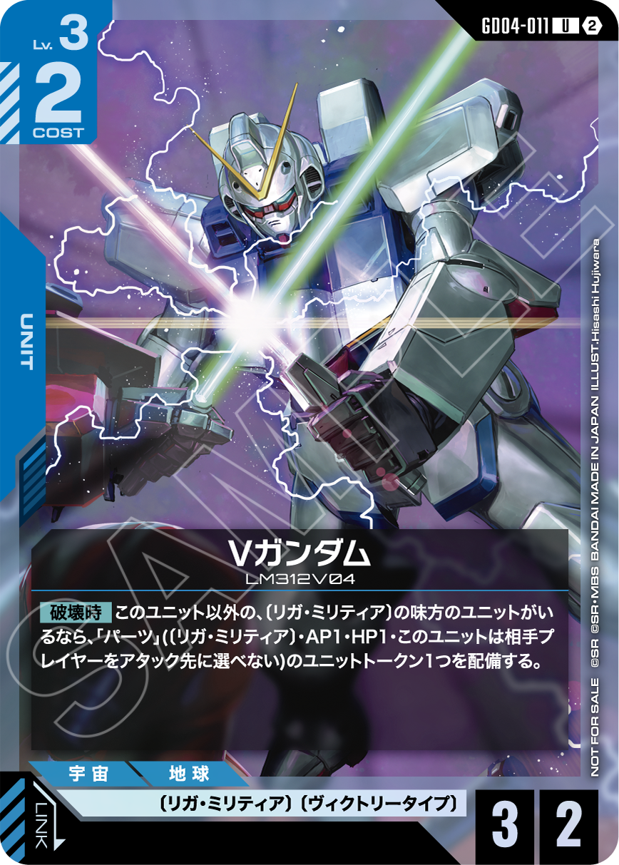 GD04-011 Vガンダム