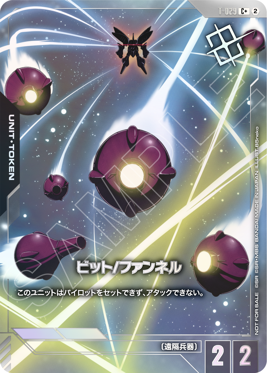 T-029 ビット/ファンネル