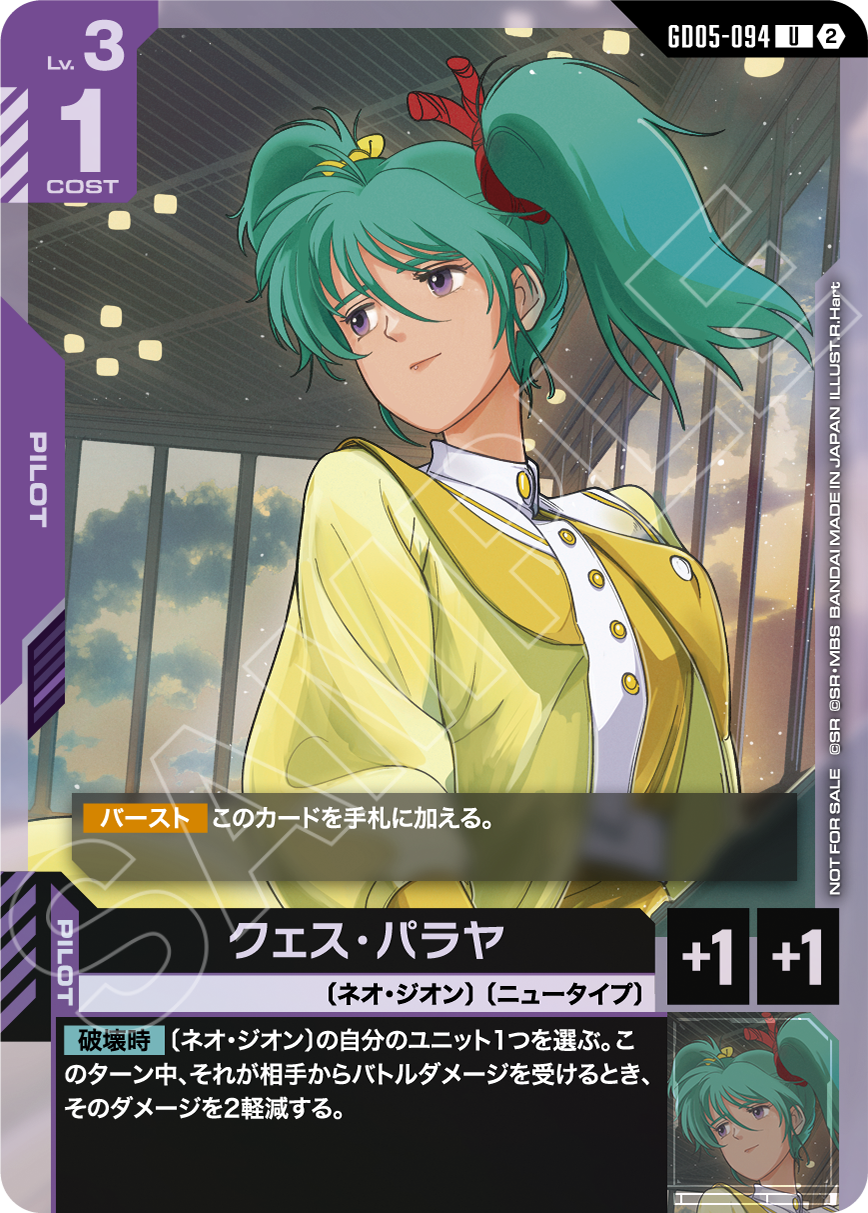GD05-094 クェス・パラヤ