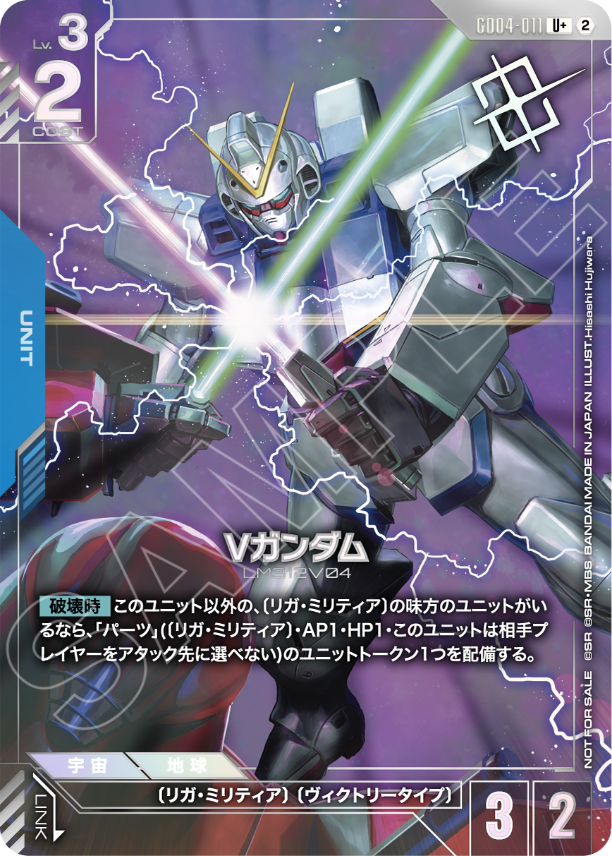 GD04-011 Vガンダム