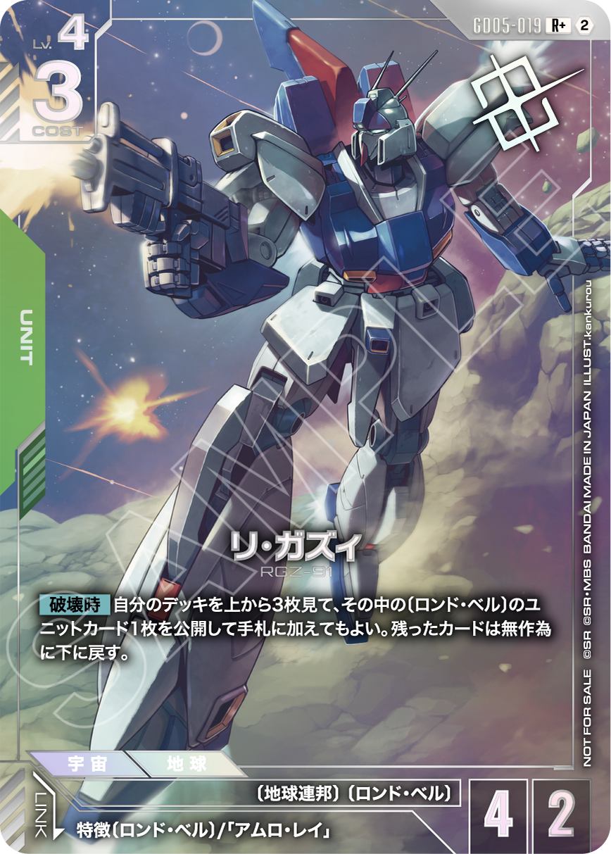 GD05-019 リ・ガズィ