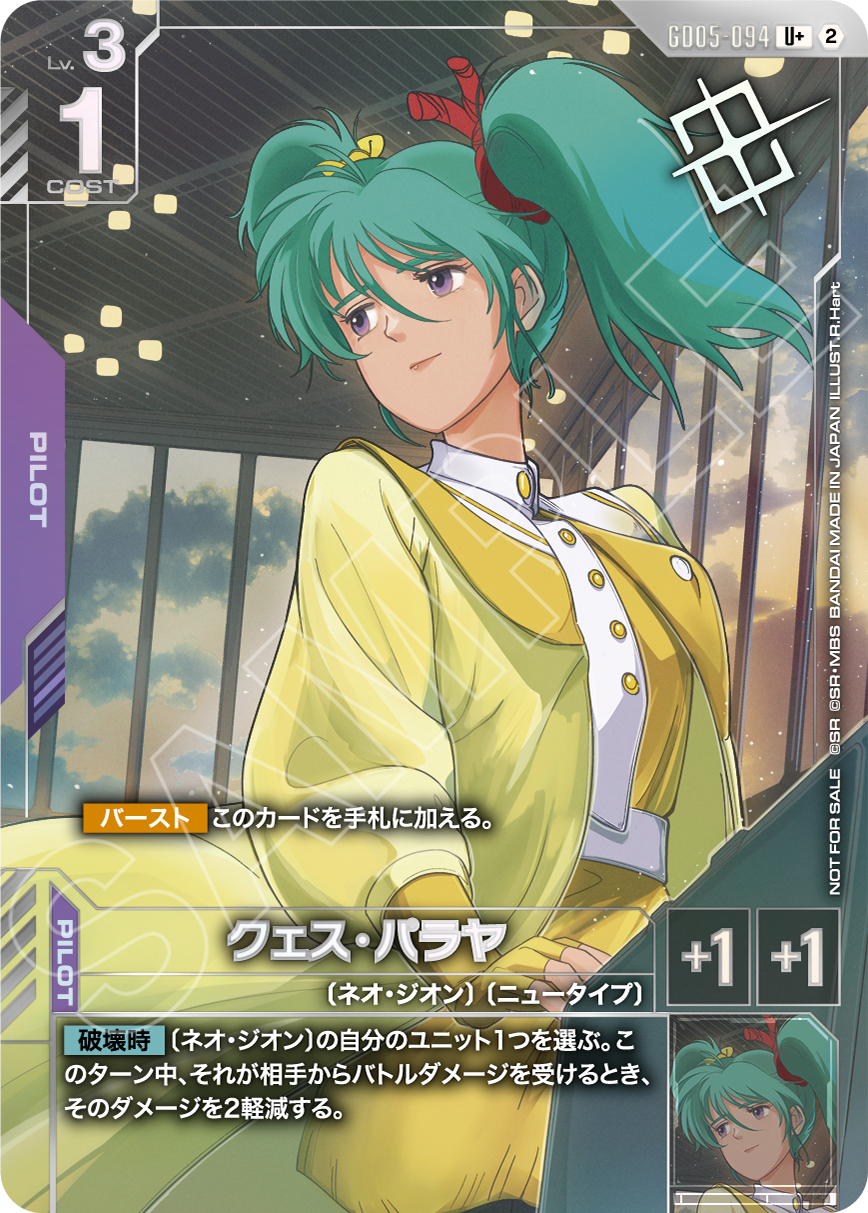 GD05-094 クェス・パラヤ