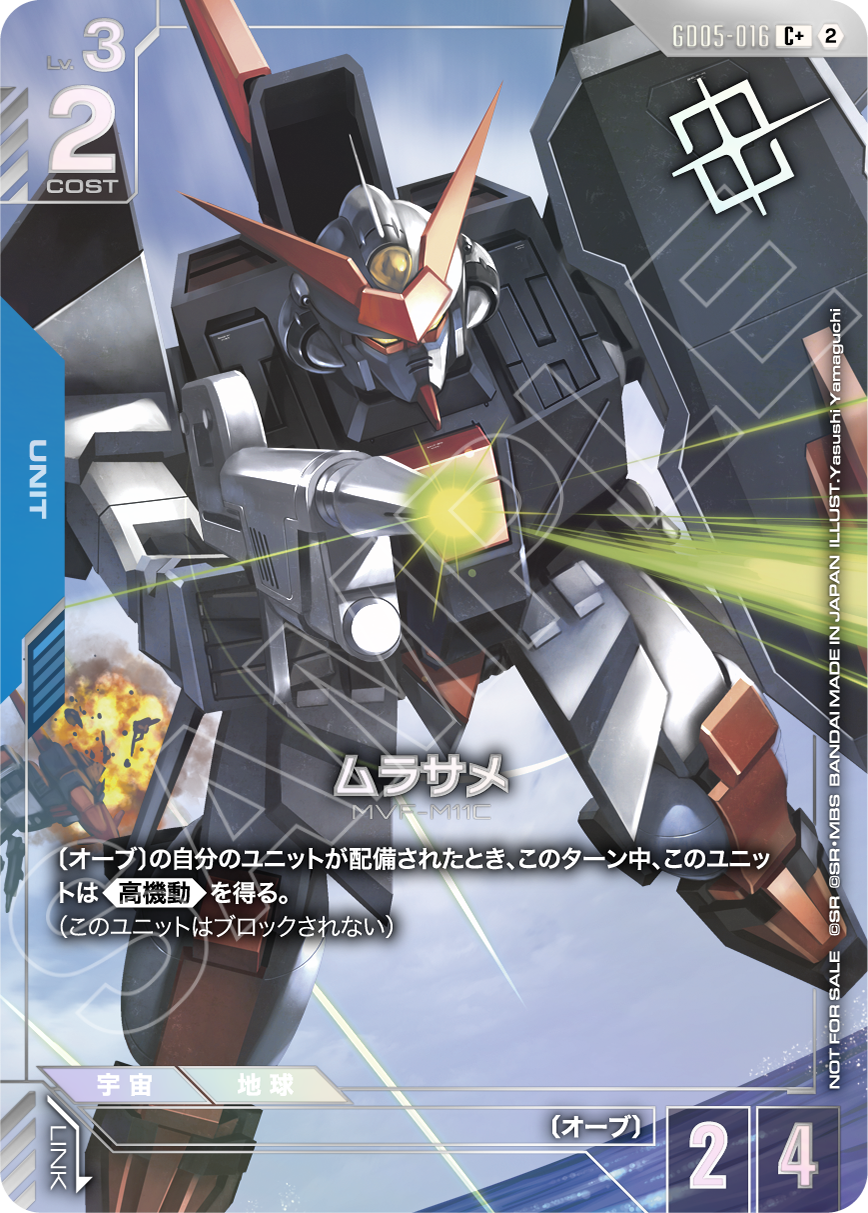 GD05-016 ムラサメ