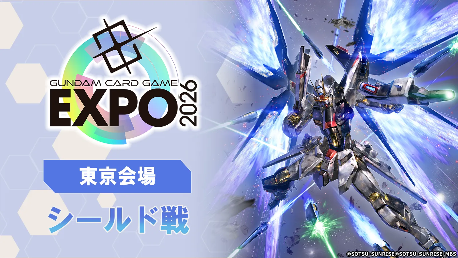 シールド戦 GCG EXPO 2026 in TOKYO | GUNDAM CARD GAME 公式サイト