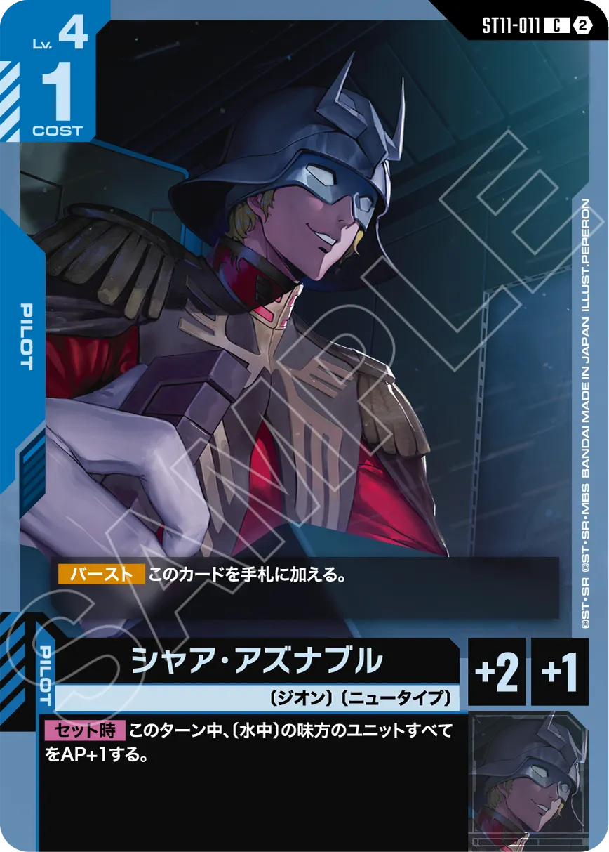 Aquatic Assault [ST11] | GUNDAM CARD GAME 公式サイト