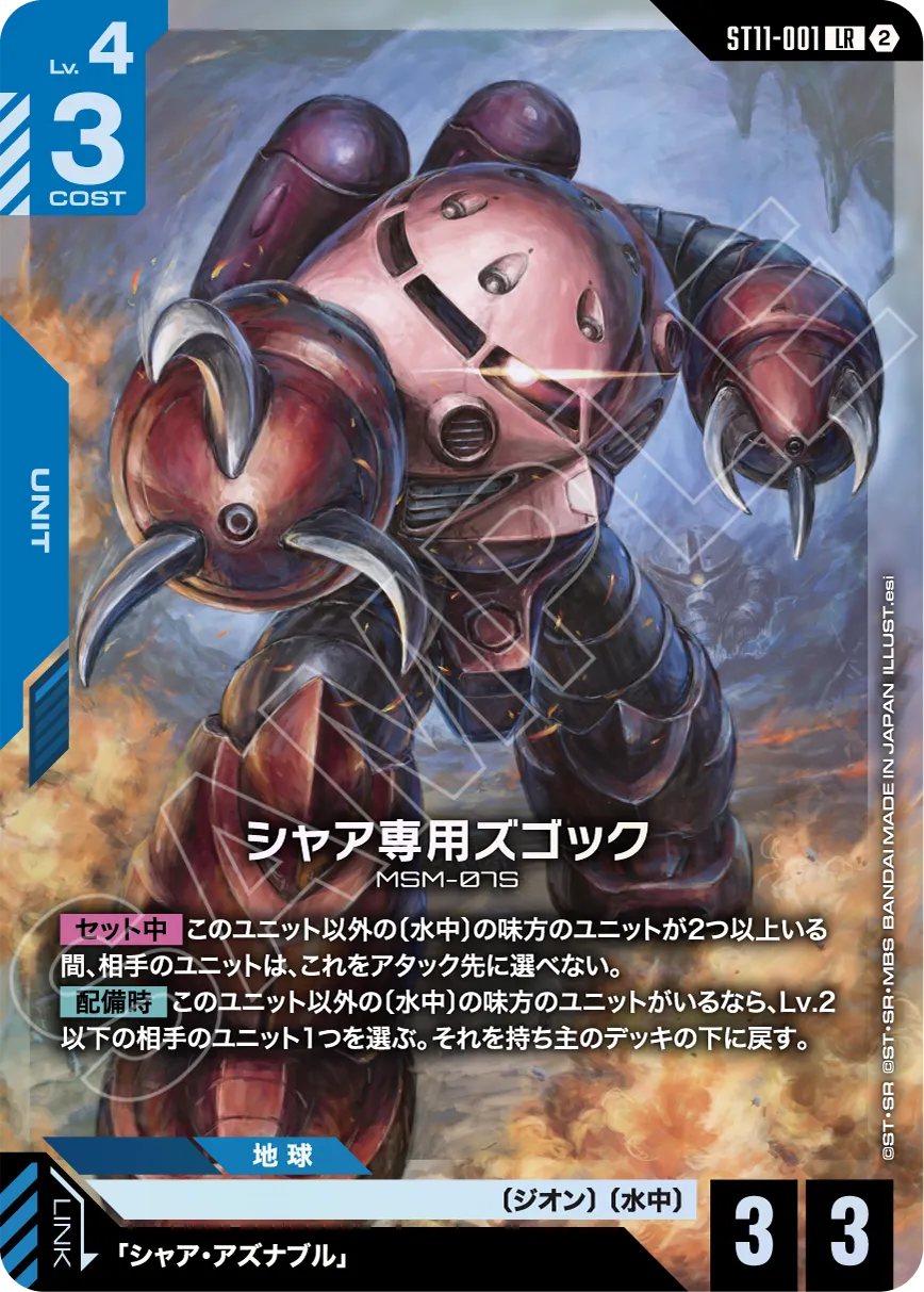 Aquatic Assault [ST11] | GUNDAM CARD GAME 公式サイト