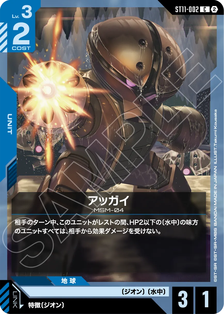 Aquatic Assault [ST11] | GUNDAM CARD GAME 公式サイト