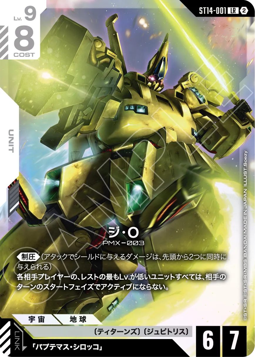 Heavy Dominion [ST14] | GUNDAM CARD GAME 公式サイト
