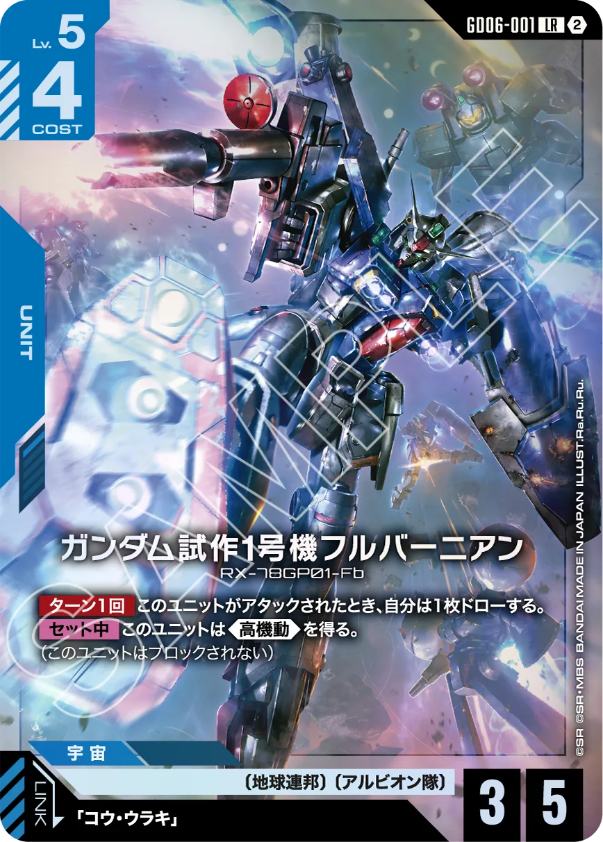 Stardust Trails[GD06] | GUNDAM CARD GAME 公式サイト