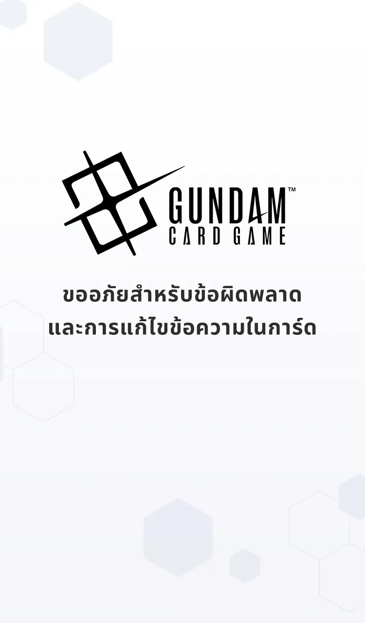 BOOSTER PACK Steel Requiem[GD03]
ขออภัยสำหรับข้อผิดพลาด และการแก้ไขข้อความในการ์ด