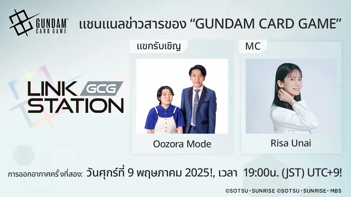 New Information Broadcast GUNDAM CARD GAME -Link Station- Second Broadcast
