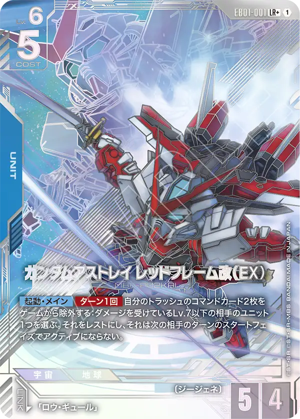 ガンダムアストレイ レッドフレーム改（EX）