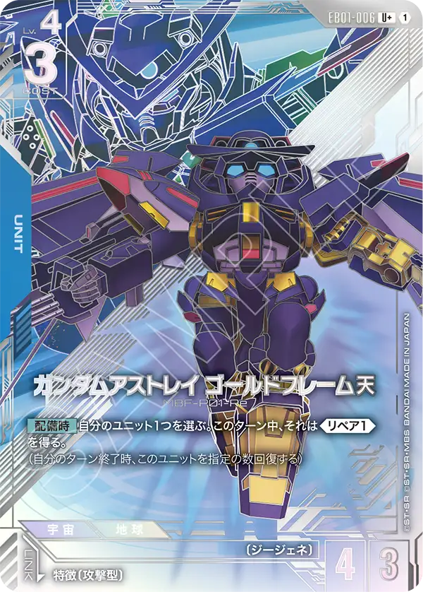 ガンダムアストレイ ゴールドフレーム天
