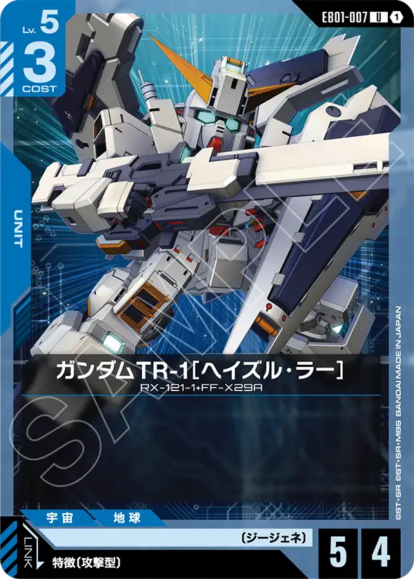Gundam TR-1 "Hazel-Rah"