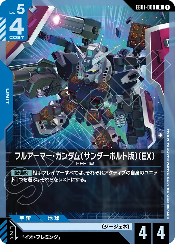 Gundam Full Armor (Thunderbolt) (EX)