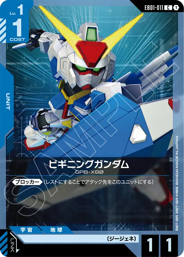Beginning Gundam