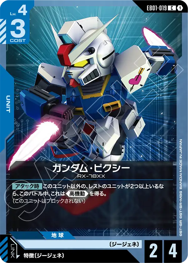 Gundam Pixy