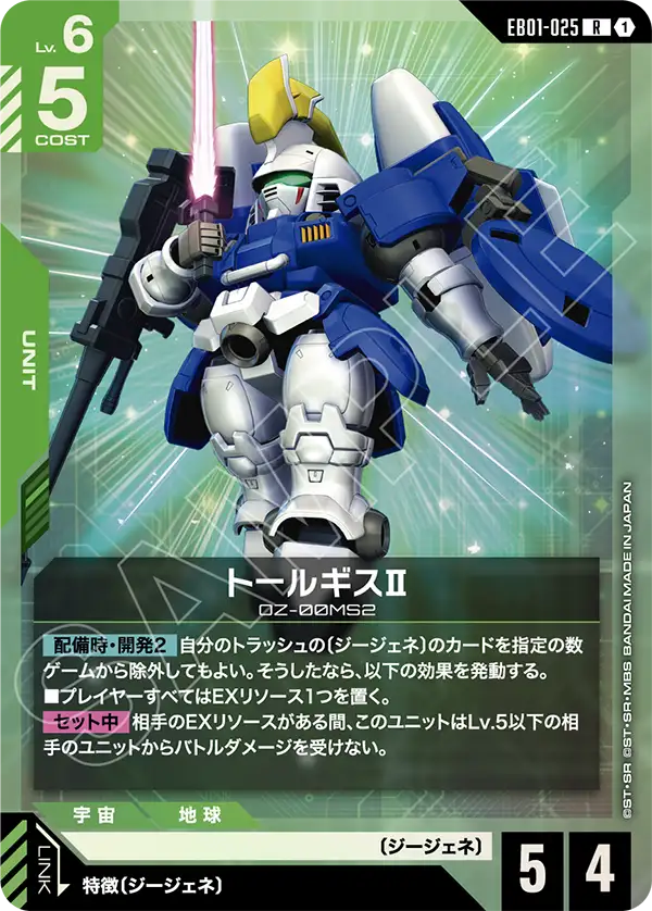 Tallgeese Ⅱ