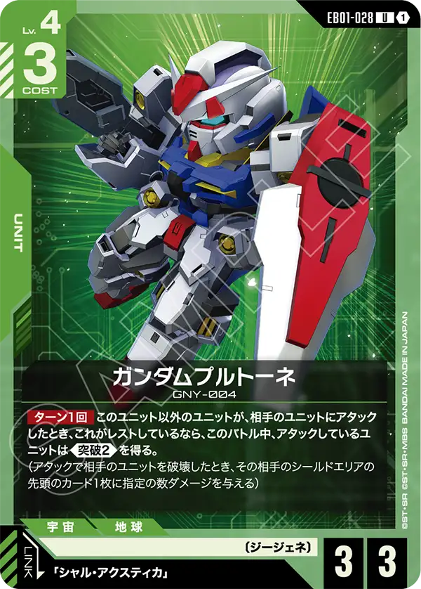 Gundam Plutone
