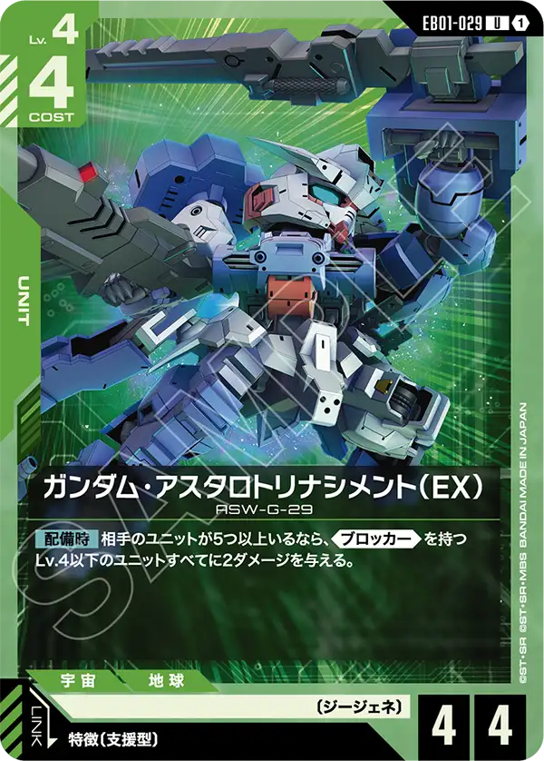 Gundam Astaroth Rinascimento (EX)