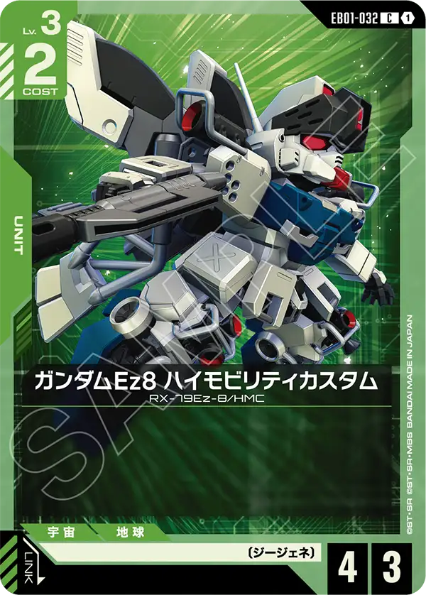 ガンダムEz8 ハイモビリティカスタム