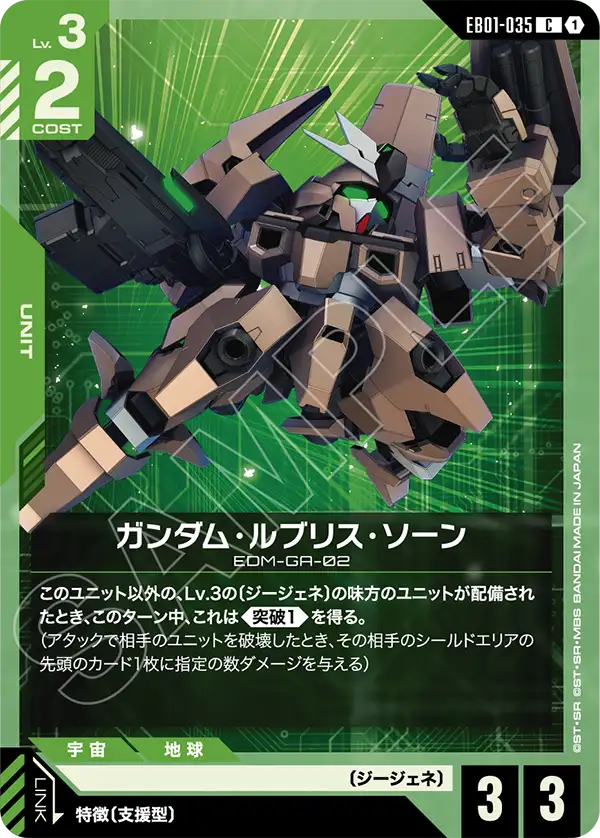 Gundam Lfrith Thorn