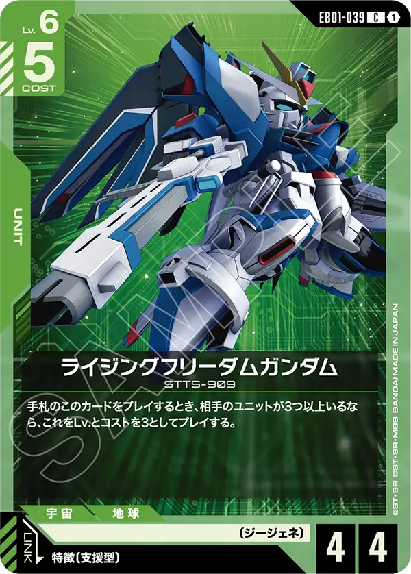 Rising Freedom Gundam