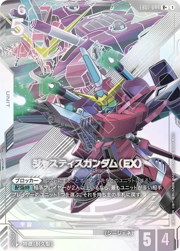 ジャスティスガンダム（EX）