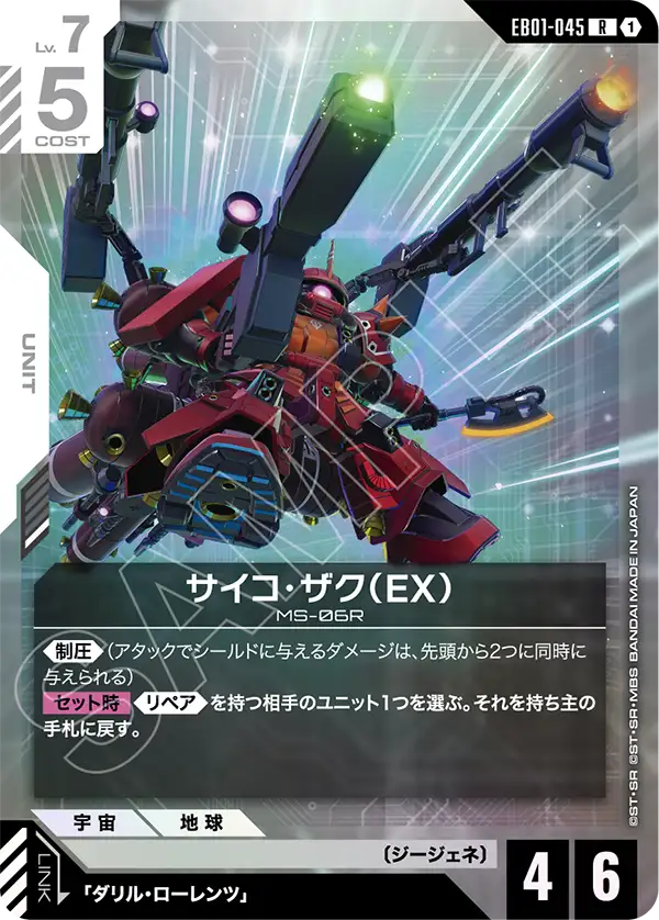 Psycho Zaku (EX)