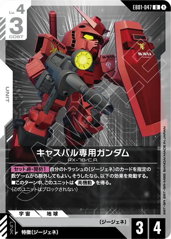 Casval's Gundam