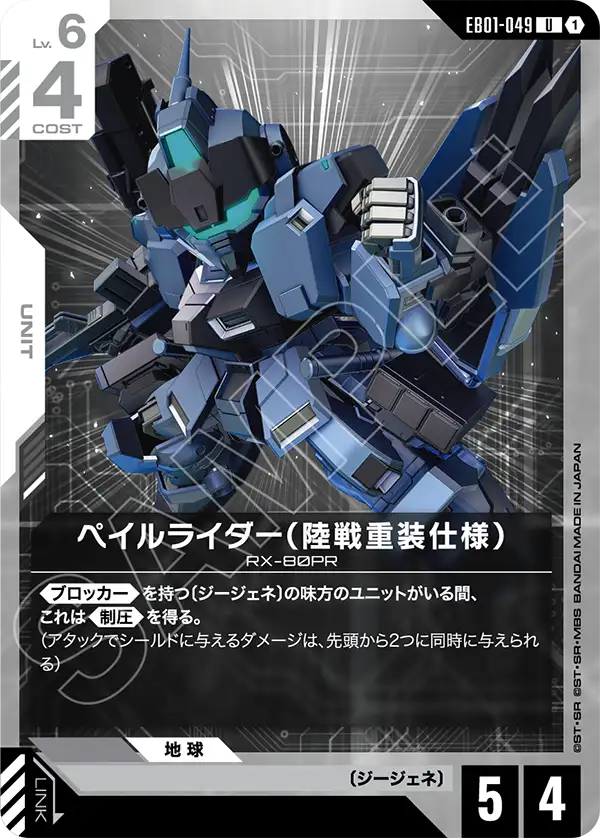 Pale Rider (Ground Heavy Equipment Type)