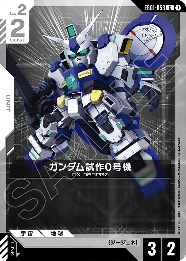 Gundam GP00