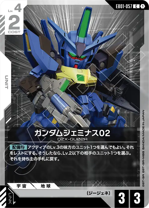 Gundam Geminass 02