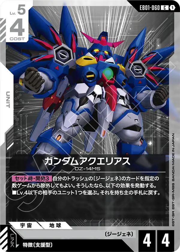 Gundam Aquarius