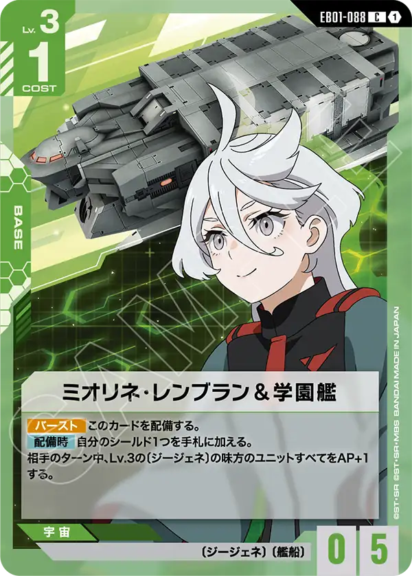 Miorine Rembran & Academy Ship