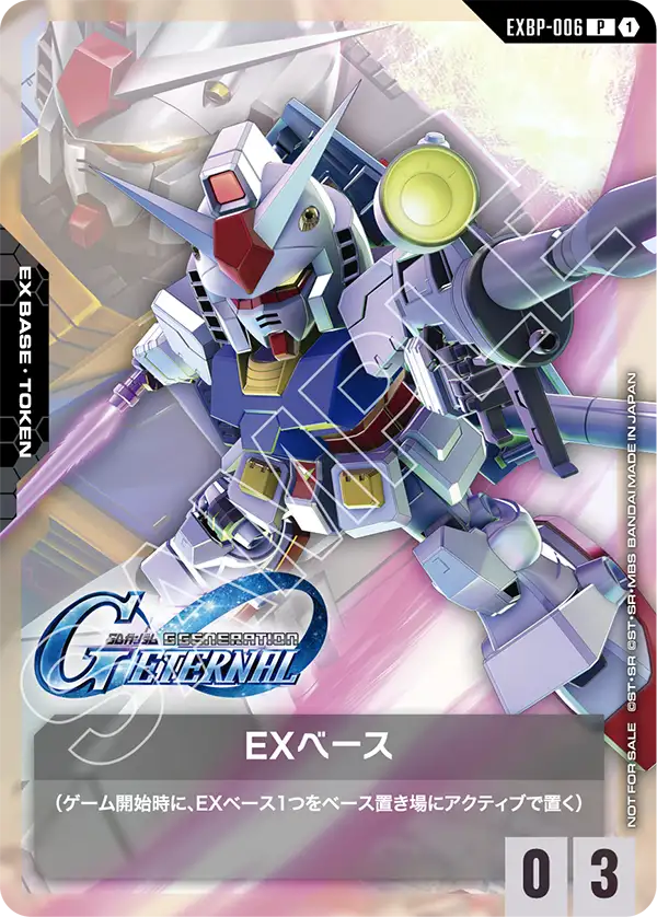 EXベース