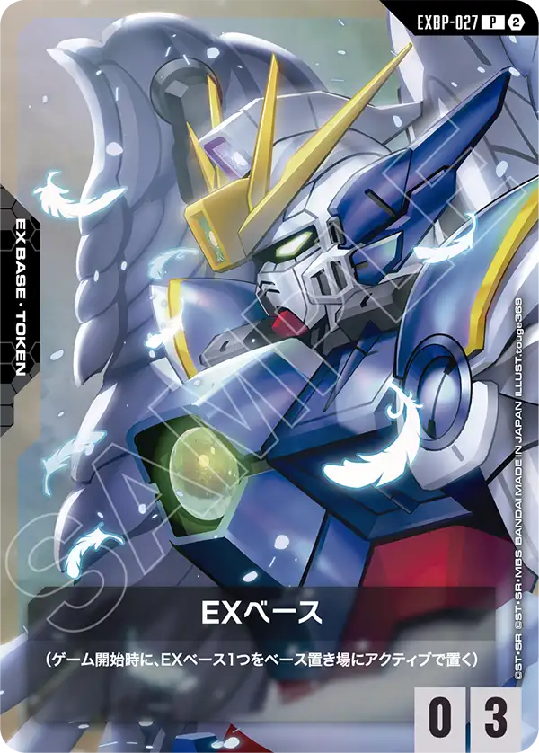 EXベース