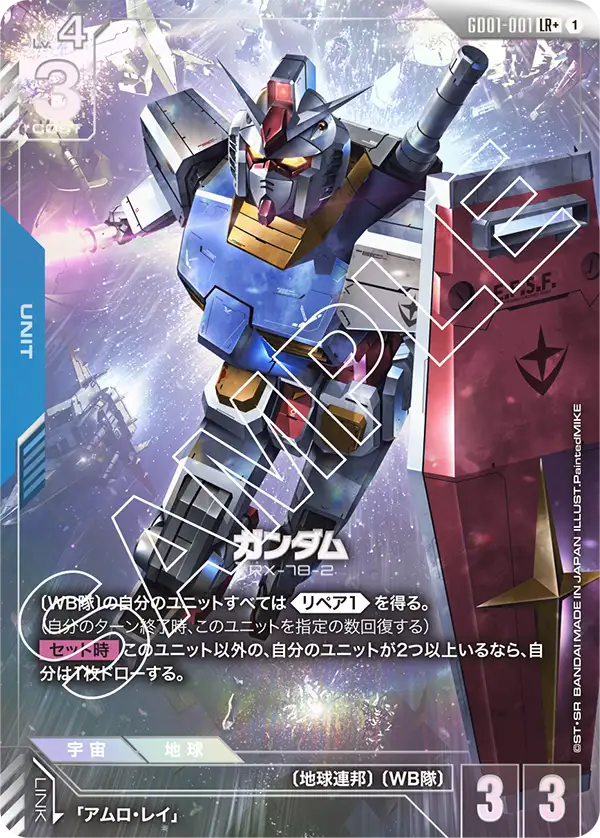 ガンダム