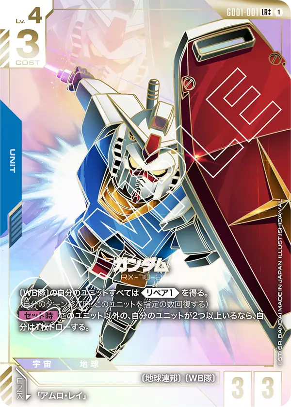 ガンダム